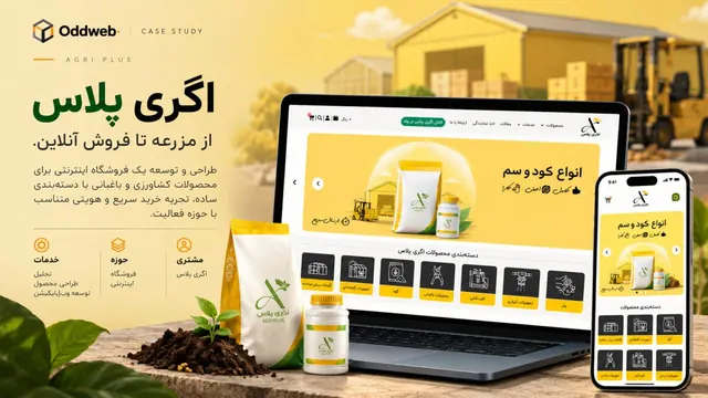 اگری‌پلاس — از ۱۵ هزار بازدید در سال، به بیش از ۱۰۰ هزار در ماه.