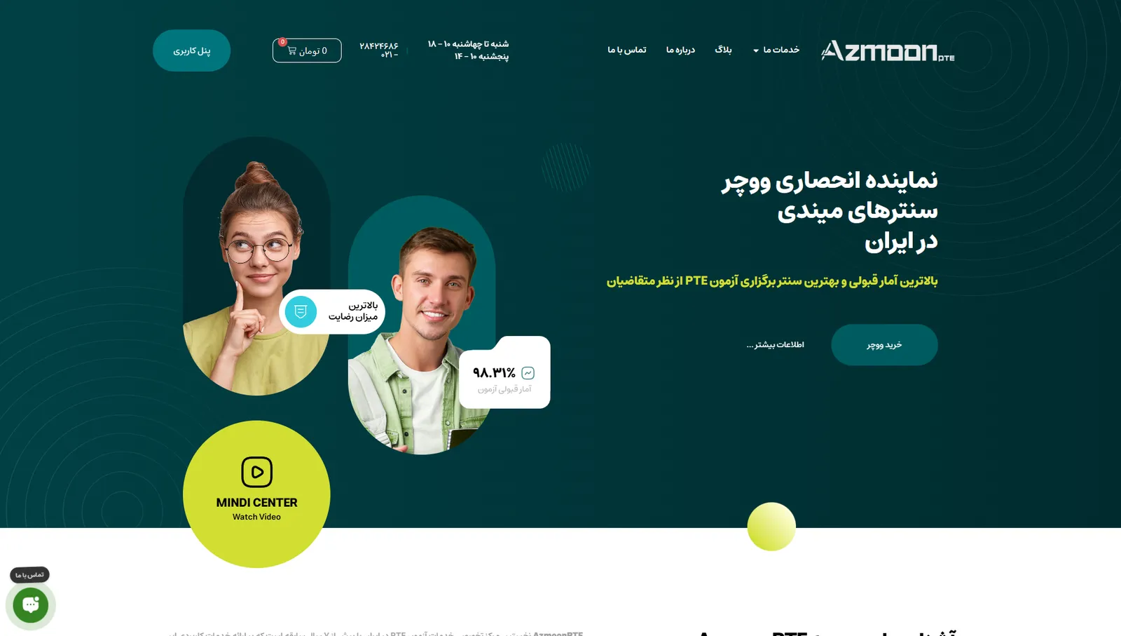 صفحه‌ی اصلی آزمون پی‌تی‌ای