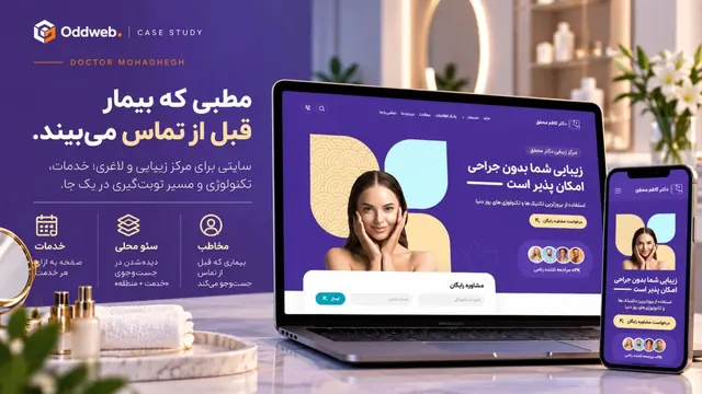 دکتر محقق — مطبی که بیمار قبل از تماس می‌بیند.