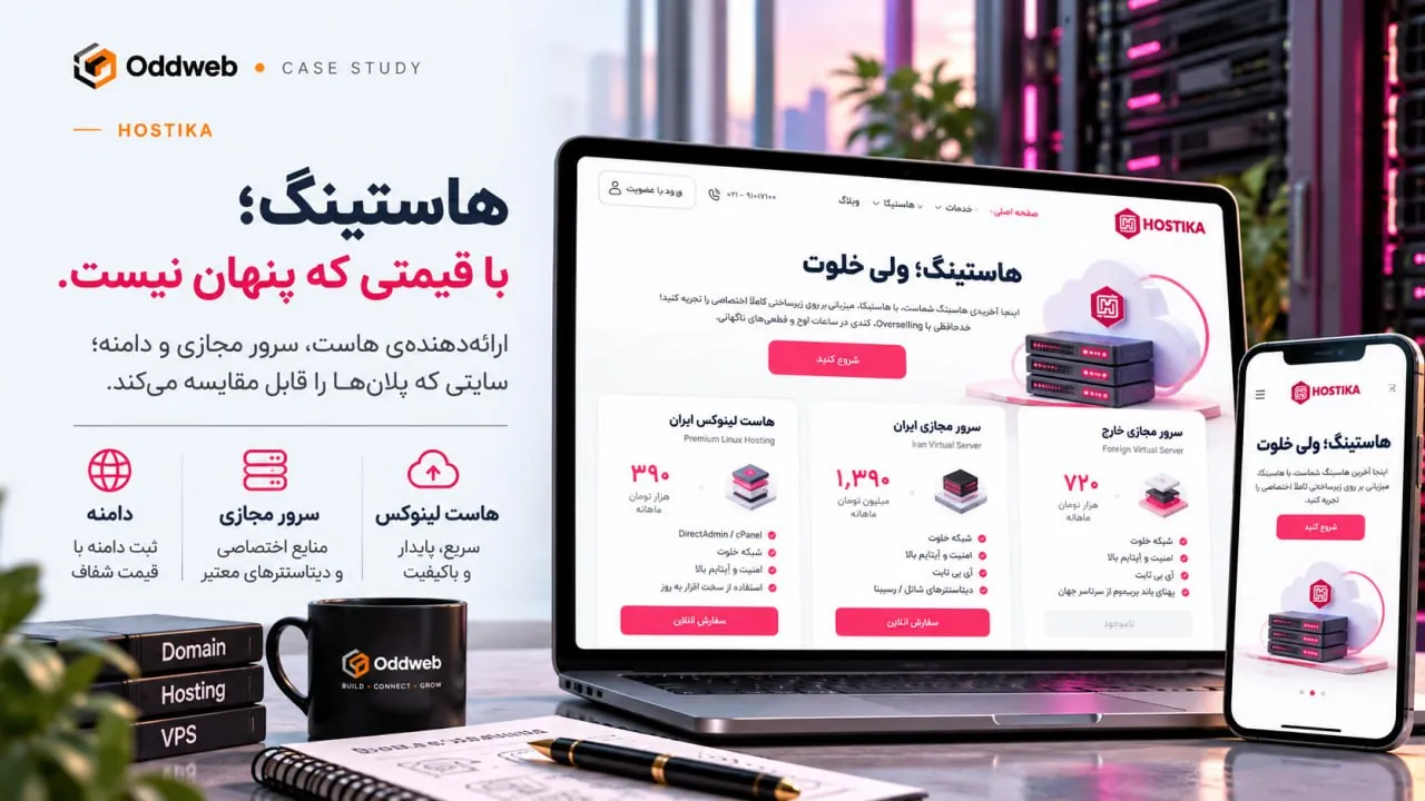 سایت هاستیکا، طراحی Oddweb