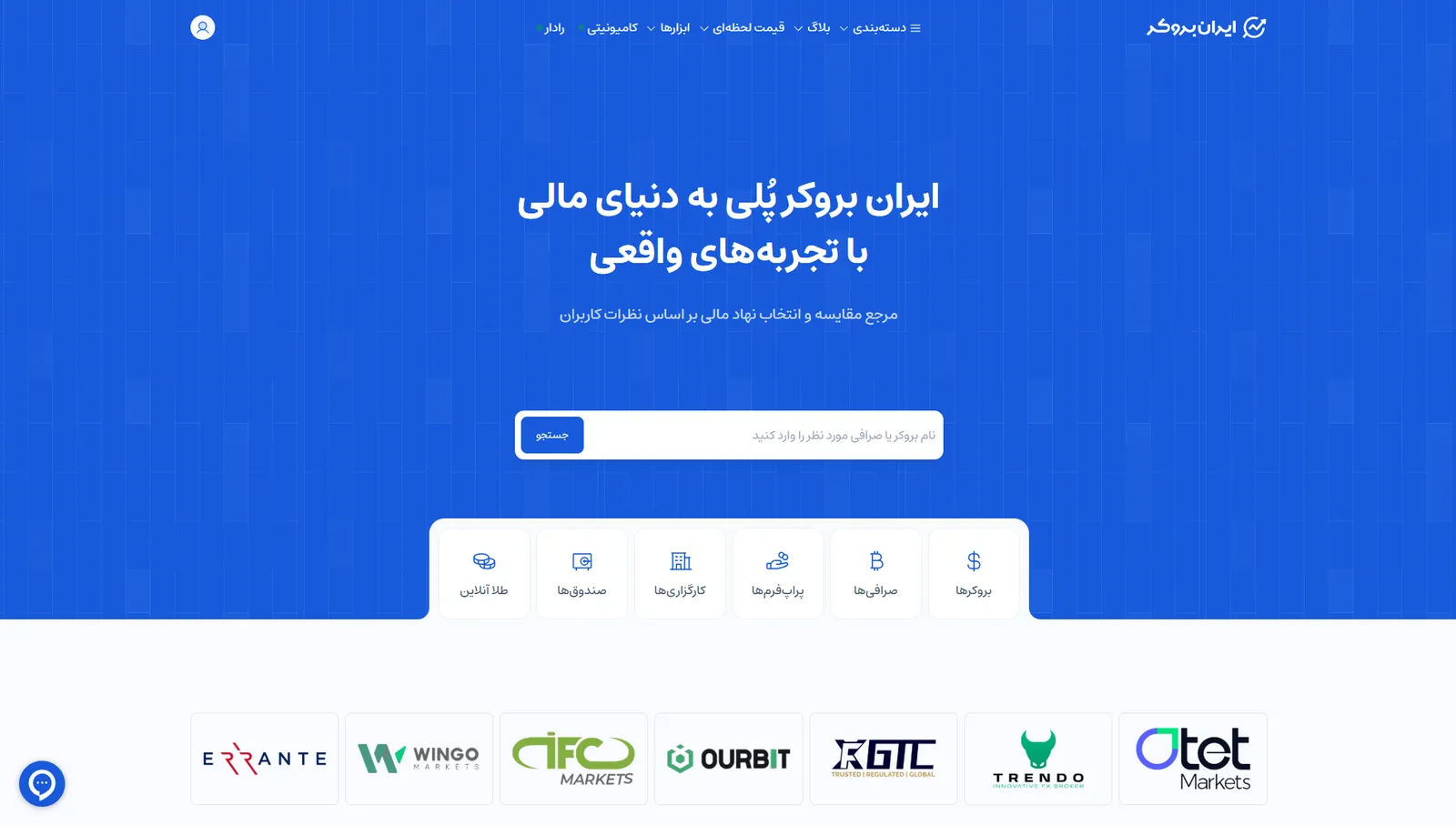 صفحه‌ی اصلی ایران بروکر