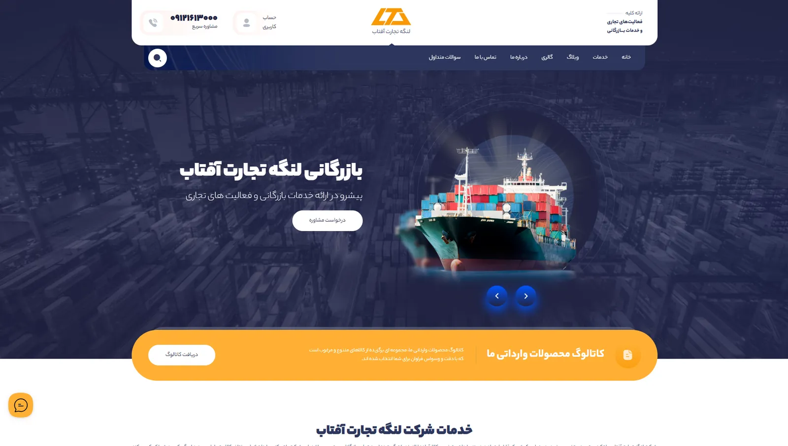 صفحه‌ی اصلی لنگه تجارت آفتاب