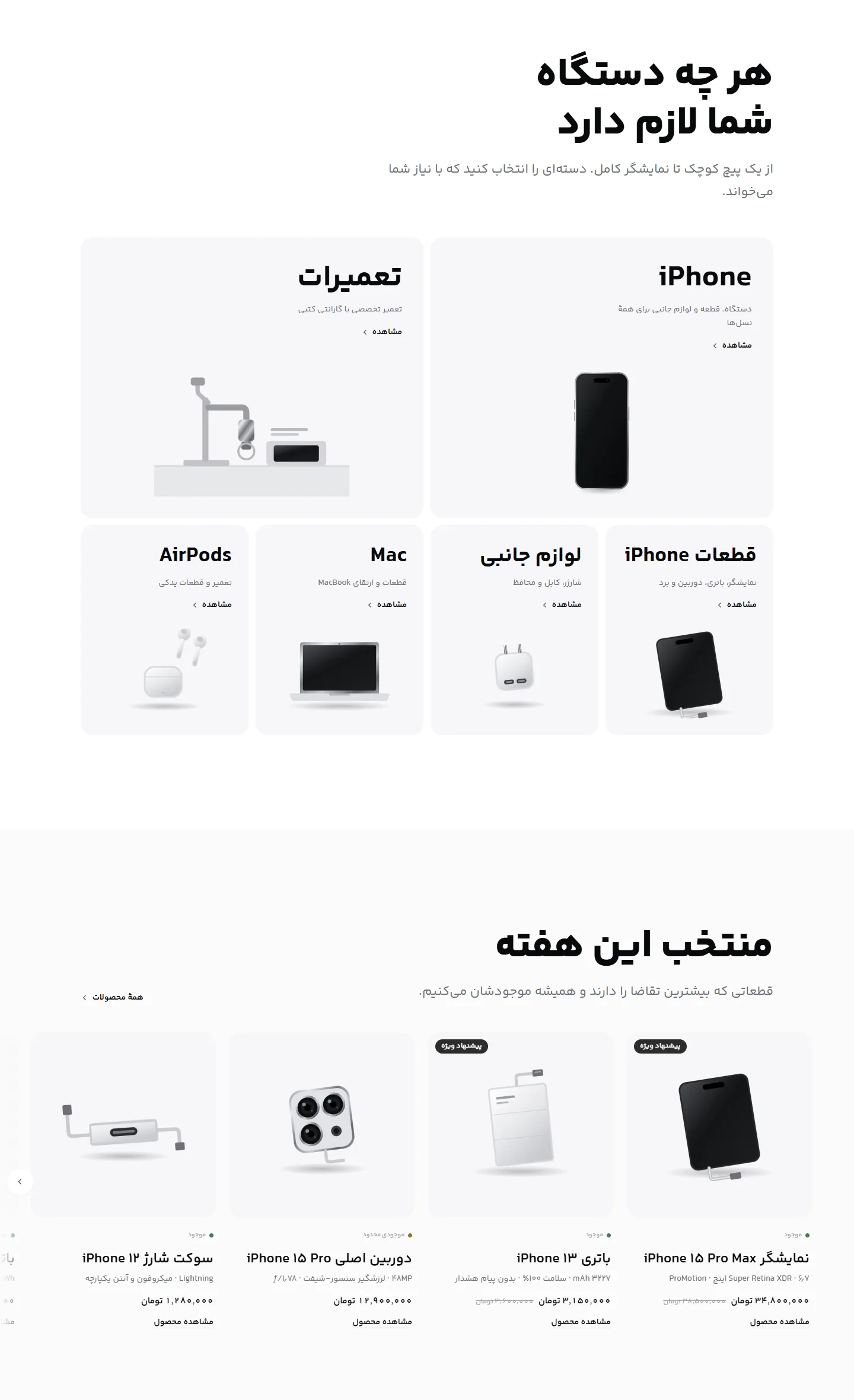 بخش دسته‌بندی دستگاه‌ها و منتخب این هفته در صفحه‌ی اصلی مهرگان پارت