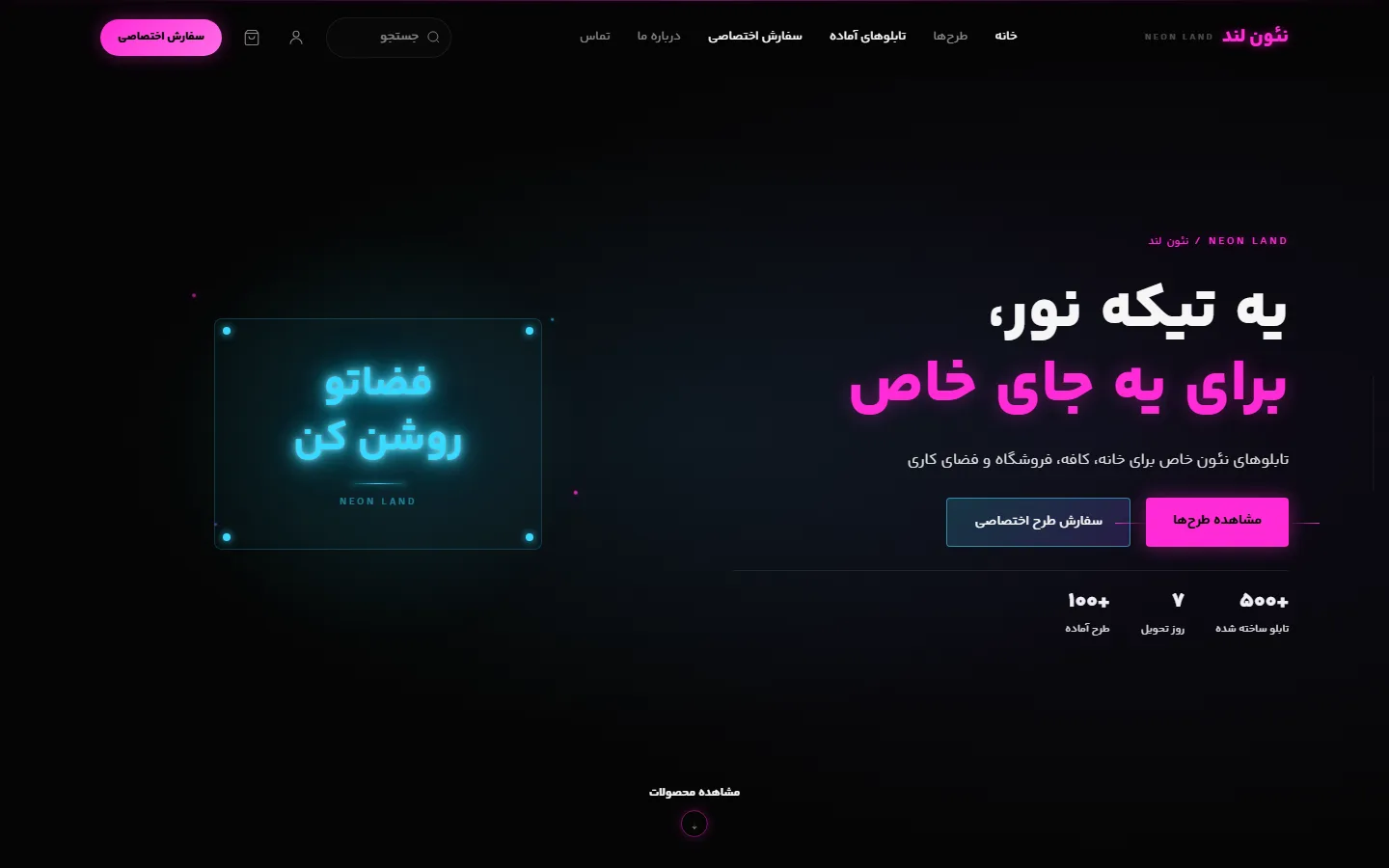 صفحه‌ی اصلی نئون لند با تابلوی نئون روشن روی زمینه‌ی تیره