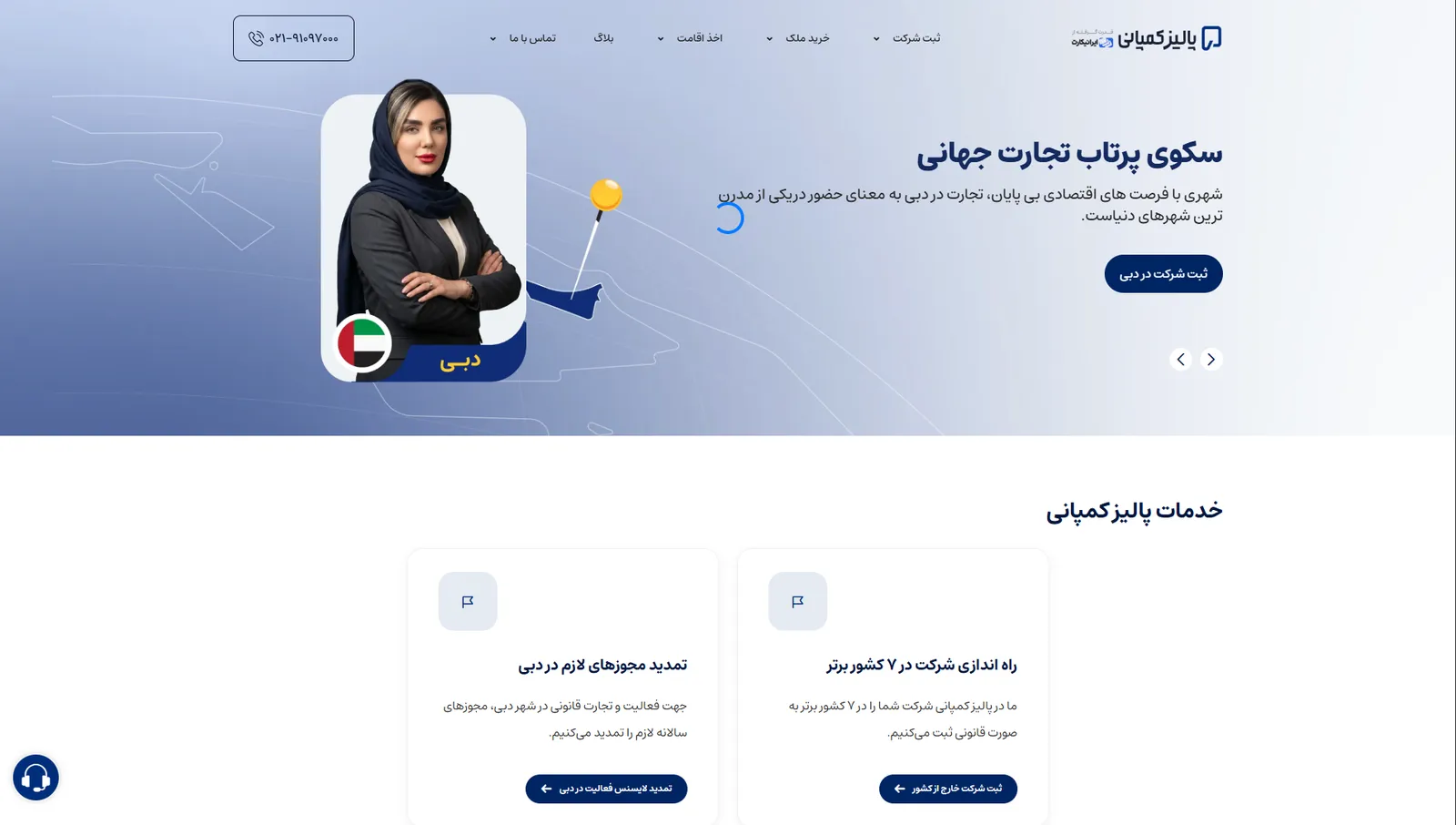 صفحه‌ی اصلی پالیز کمپانی