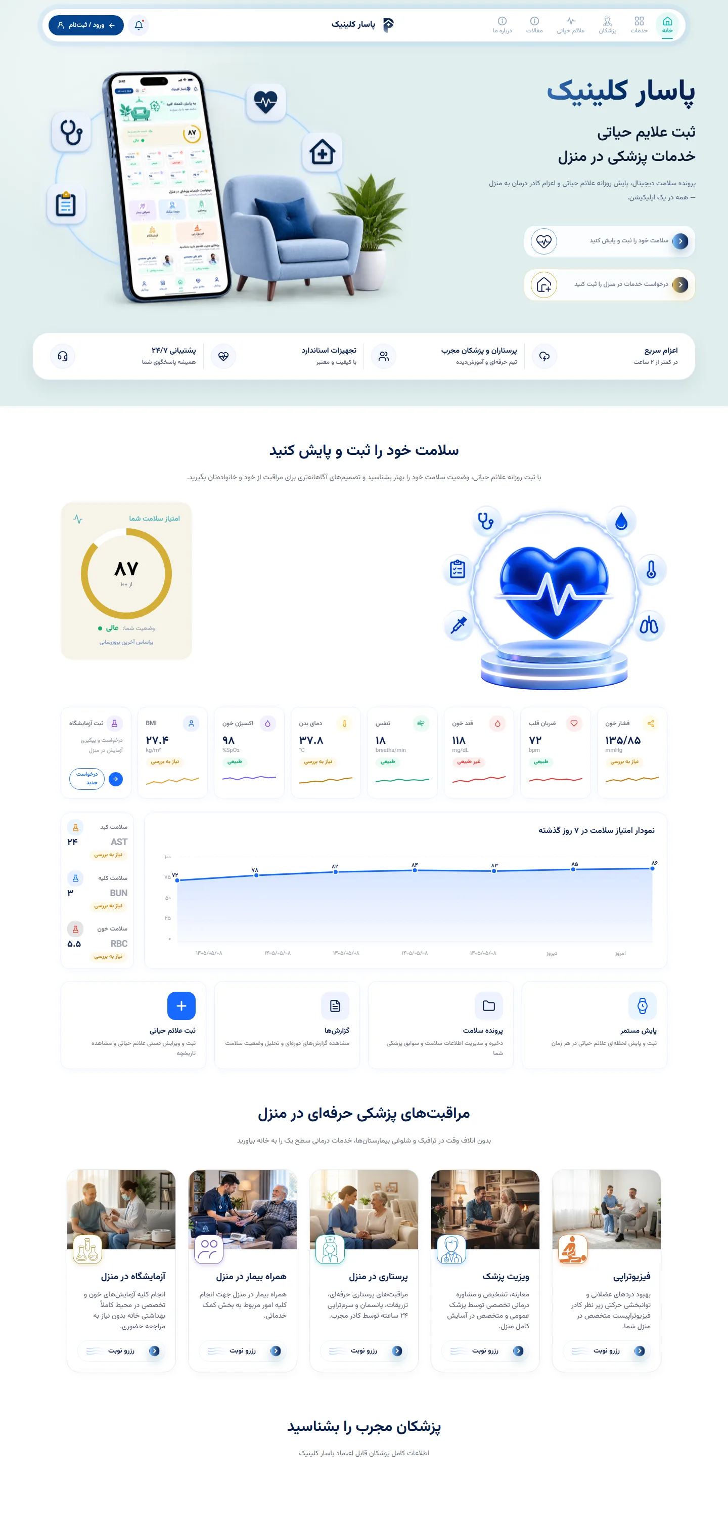 صفحهی فرود کامل پاسار با معرفی خدمات، ویژگیها و مسیر شروع