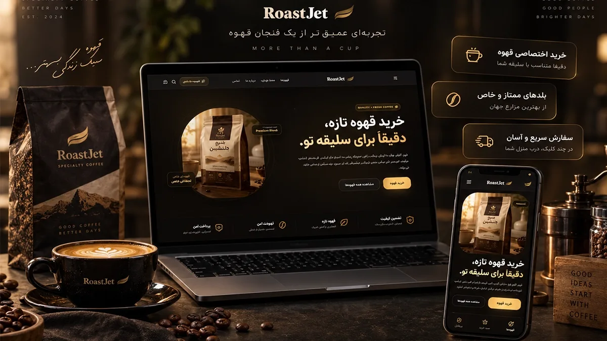 فروشگاه روستجت روی لپتاپ و موبایل