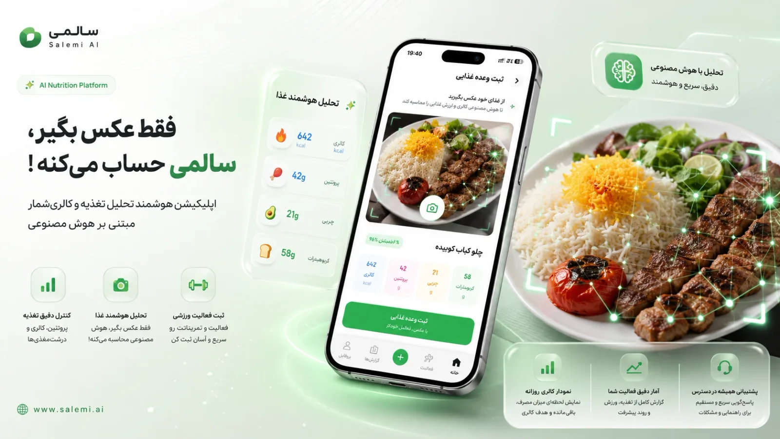 نمای معرفی اپلیکیشن سالمی و تحلیل غذا از روی عکس