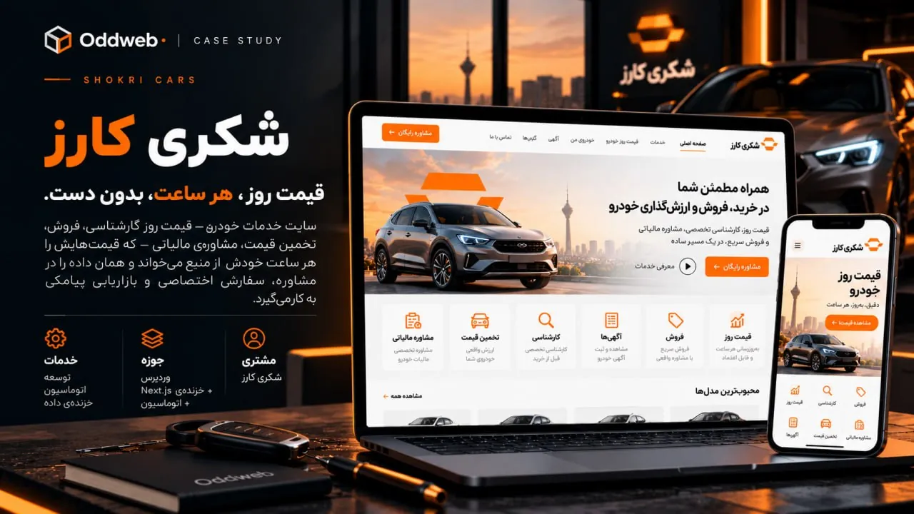 سایت شکری کارز با قیمتهای بهروز خودکار